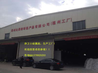 福州比美特環(huán)保產(chǎn)品-公司簡(jiǎn)介