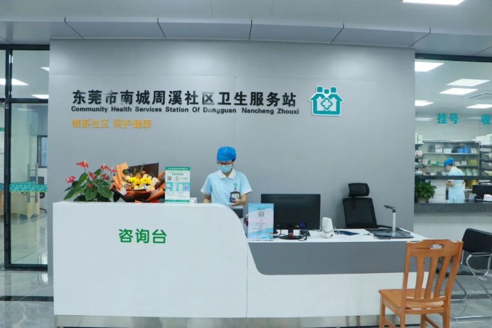 東莞南城再添兩個衛(wèi)生服務站_騰訊新聞
